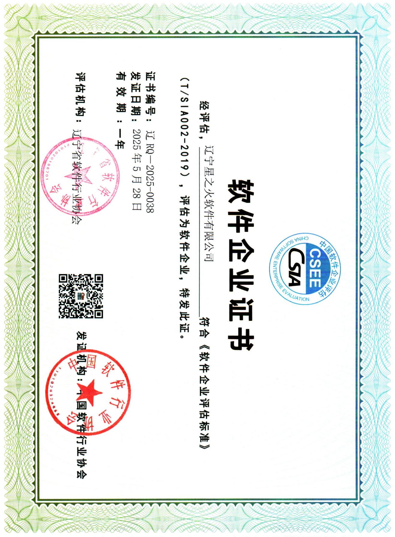 软件企业证书
