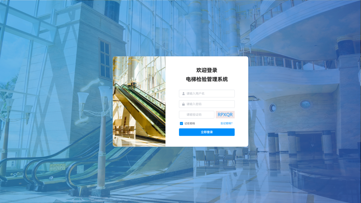 特种设备电梯检验检测管理系统