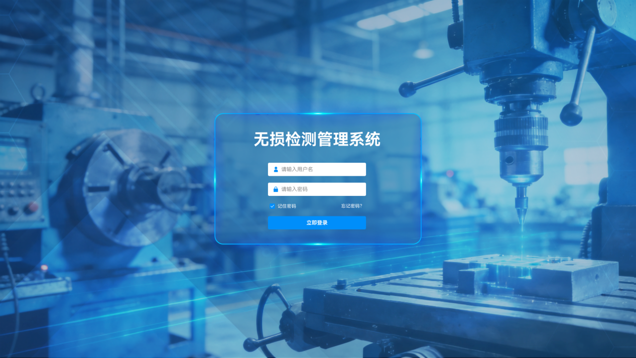 无损检测管理系统