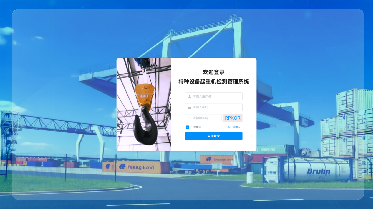 特种设备起重机检测管理系统